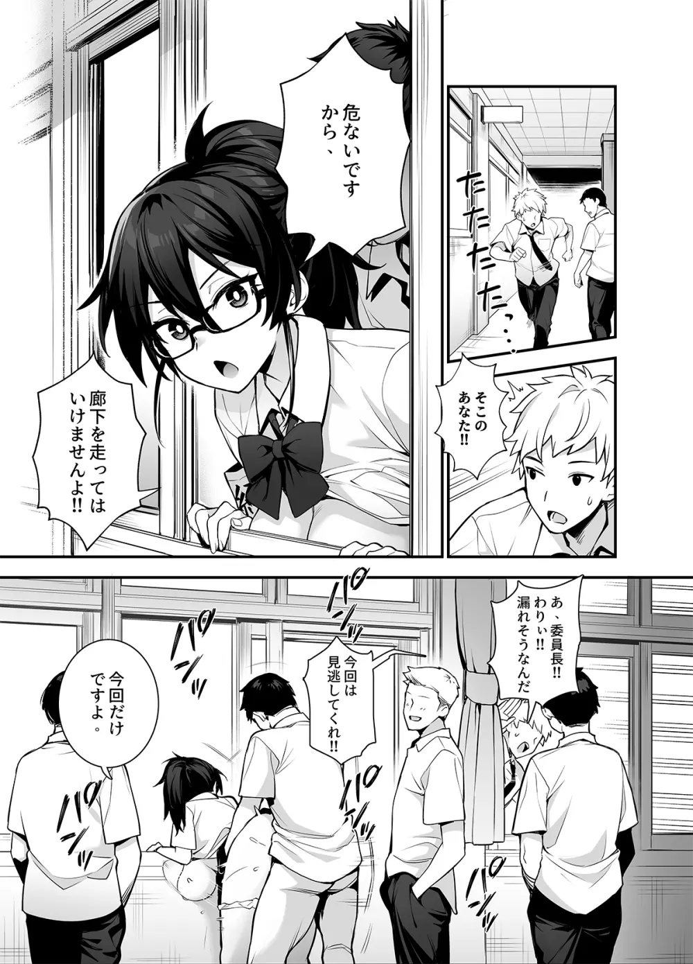 新しい風紀委員長は胸が大きいという噂がある - page37