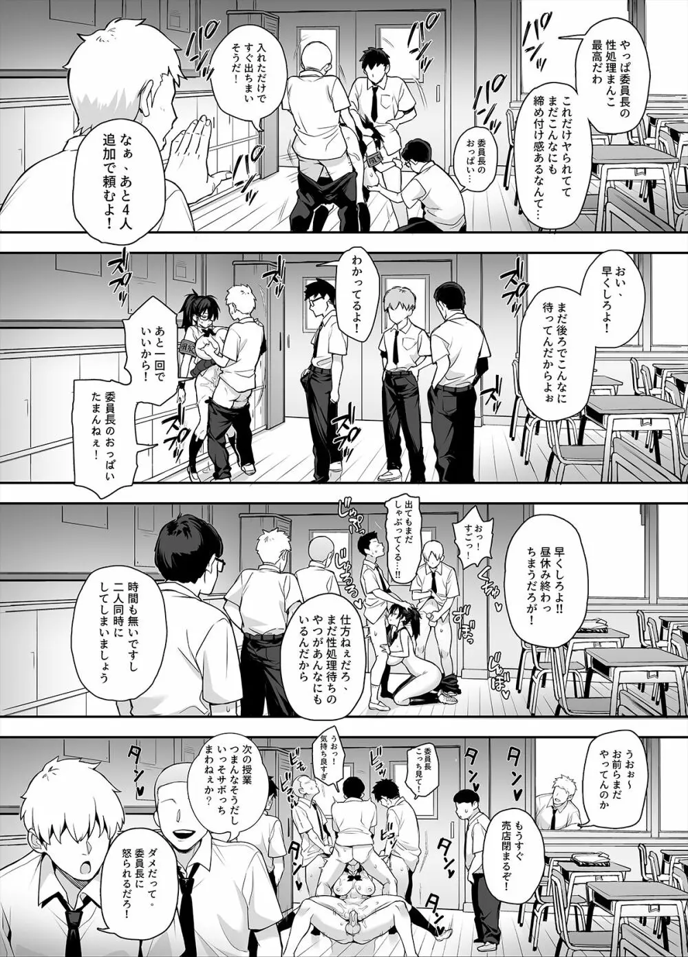 新しい風紀委員長は胸が大きいという噂がある - page40