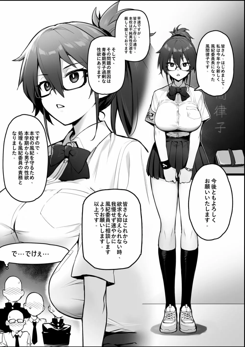 新しい風紀委員長は胸が大きいという噂がある - page7