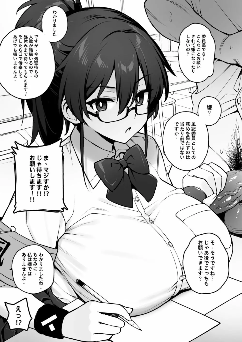 新しい風紀委員長は胸が大きいという噂がある - page8