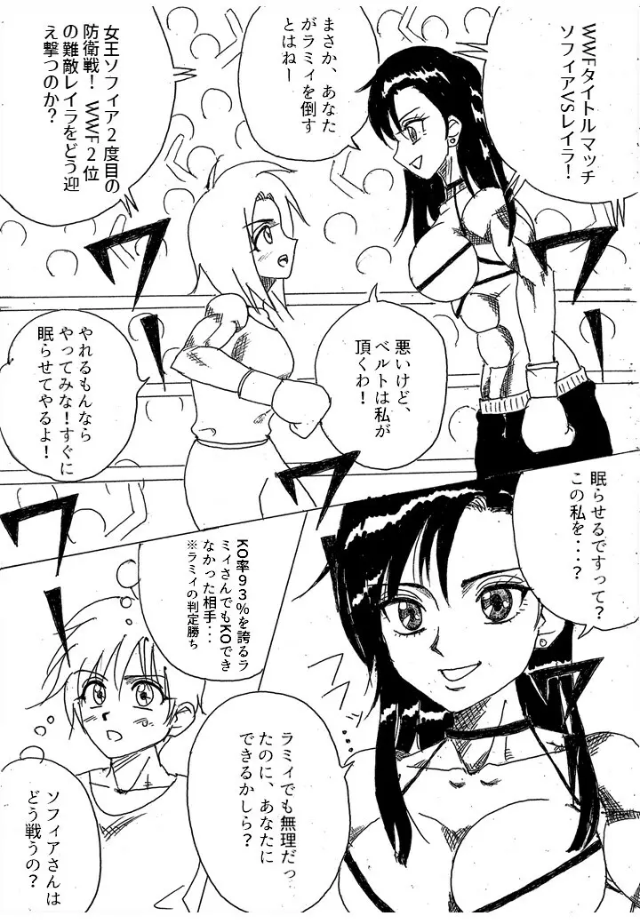 挑戦者決定戦ラミィVSセラフィナ - page1