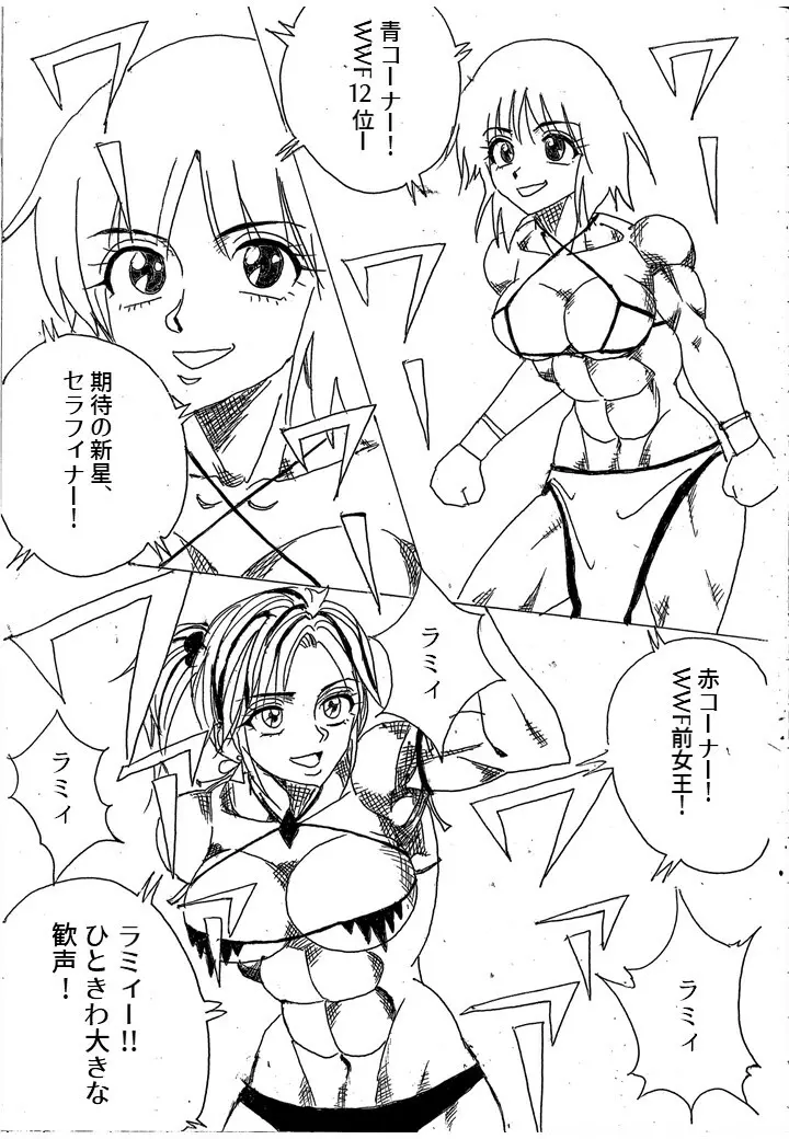 挑戦者決定戦ラミィVSセラフィナ - page11