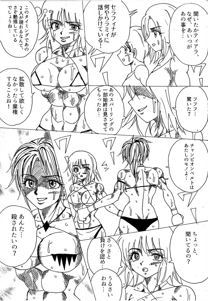 挑戦者決定戦ラミィVSセラフィナ - page115