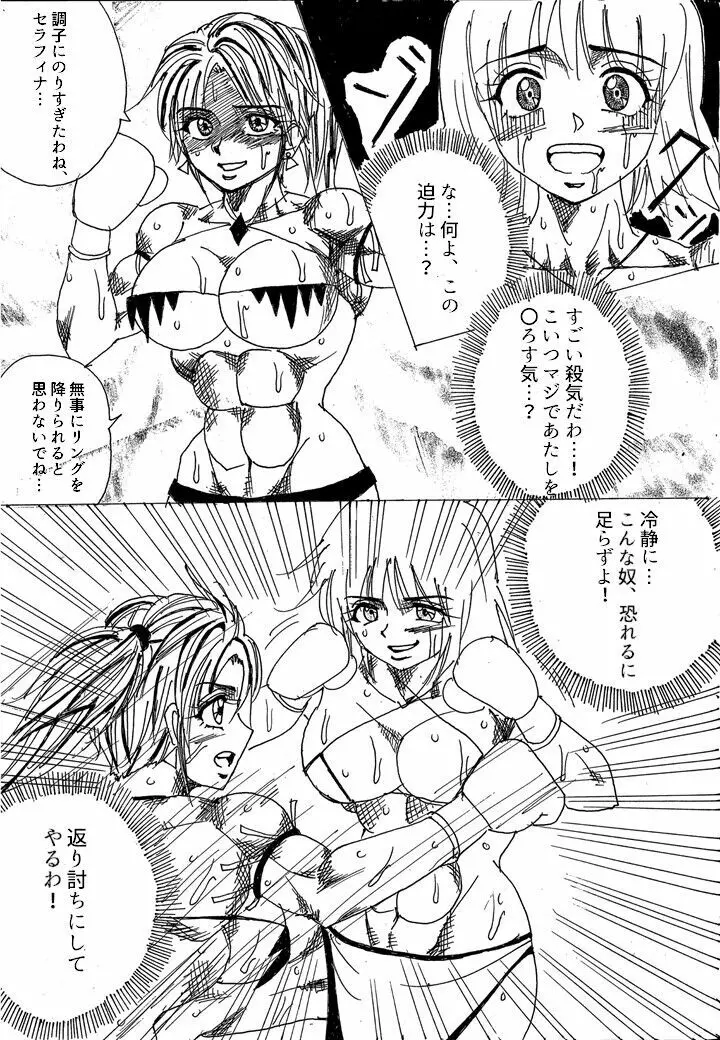 挑戦者決定戦ラミィVSセラフィナ - page116