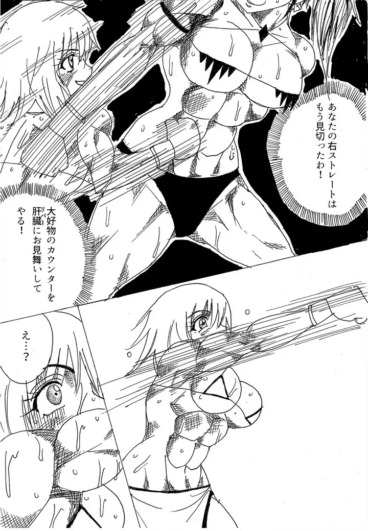 挑戦者決定戦ラミィVSセラフィナ - page117