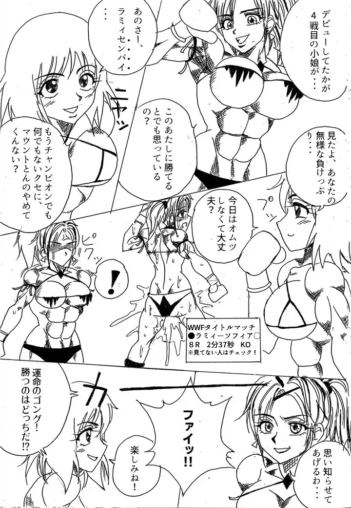 挑戦者決定戦ラミィVSセラフィナ - page13