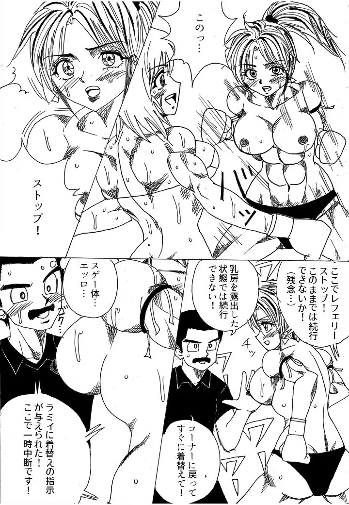 挑戦者決定戦ラミィVSセラフィナ - page132