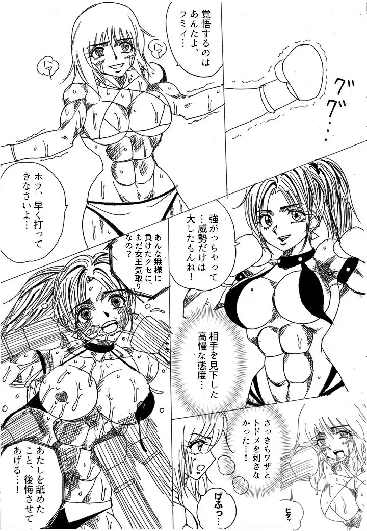 挑戦者決定戦ラミィVSセラフィナ - page137