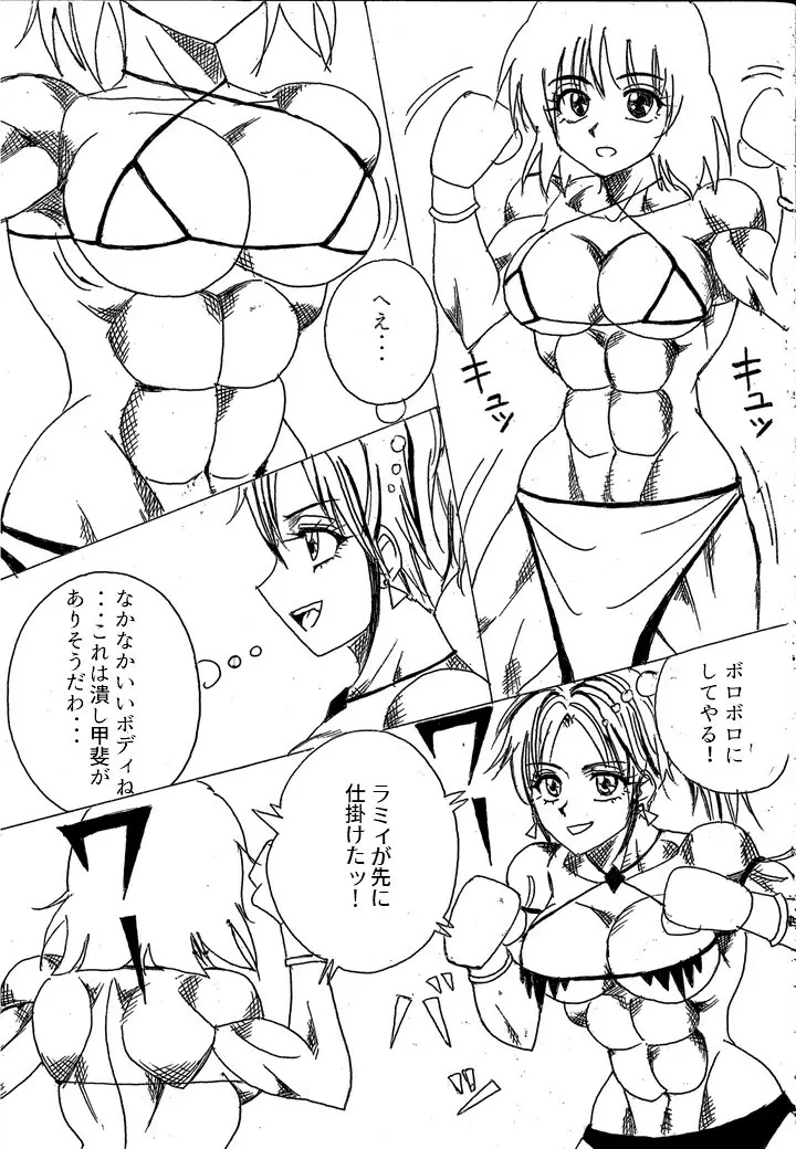 挑戦者決定戦ラミィVSセラフィナ - page14