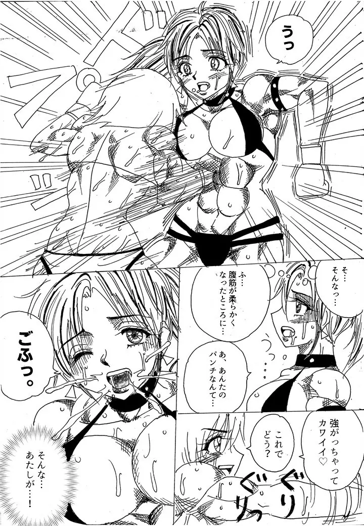 挑戦者決定戦ラミィVSセラフィナ - page145