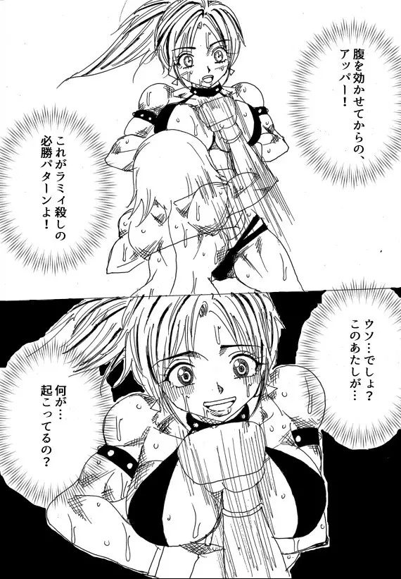 挑戦者決定戦ラミィVSセラフィナ - page148