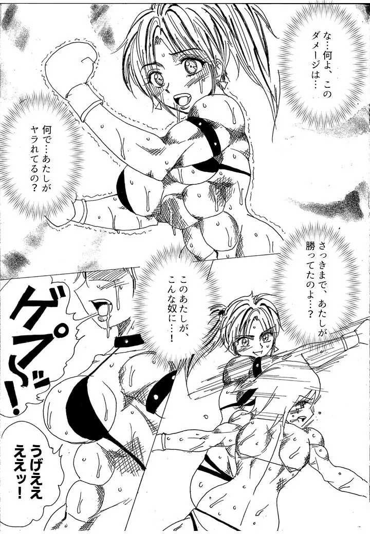 挑戦者決定戦ラミィVSセラフィナ - page151