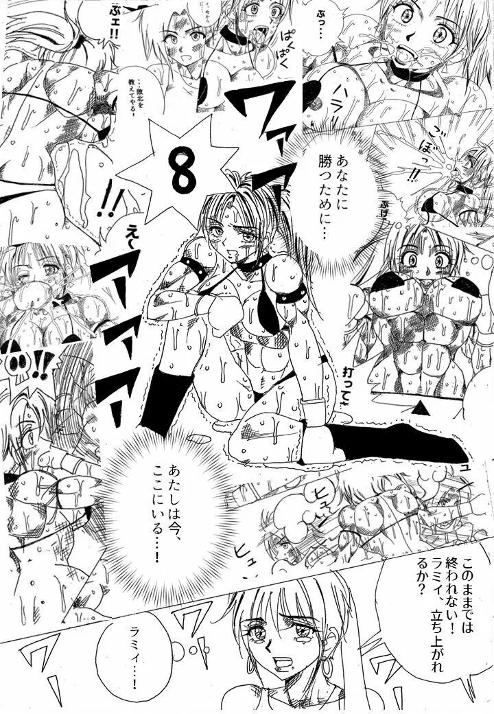 挑戦者決定戦ラミィVSセラフィナ - page171