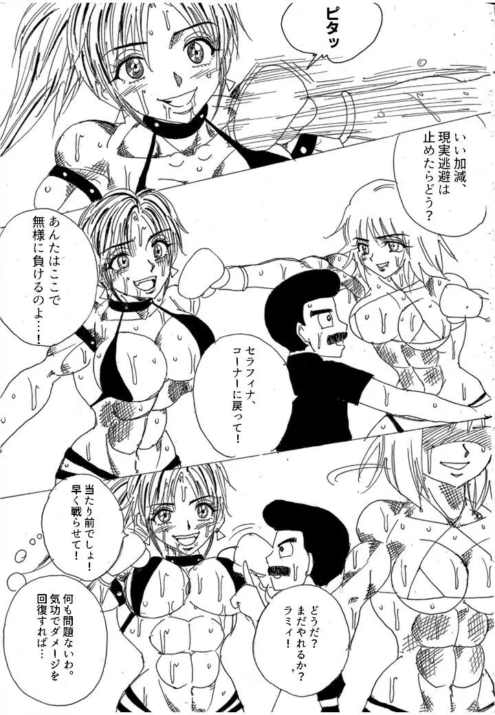 挑戦者決定戦ラミィVSセラフィナ - page174