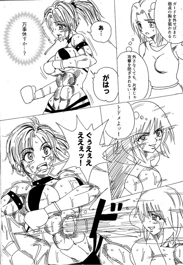 挑戦者決定戦ラミィVSセラフィナ - page192