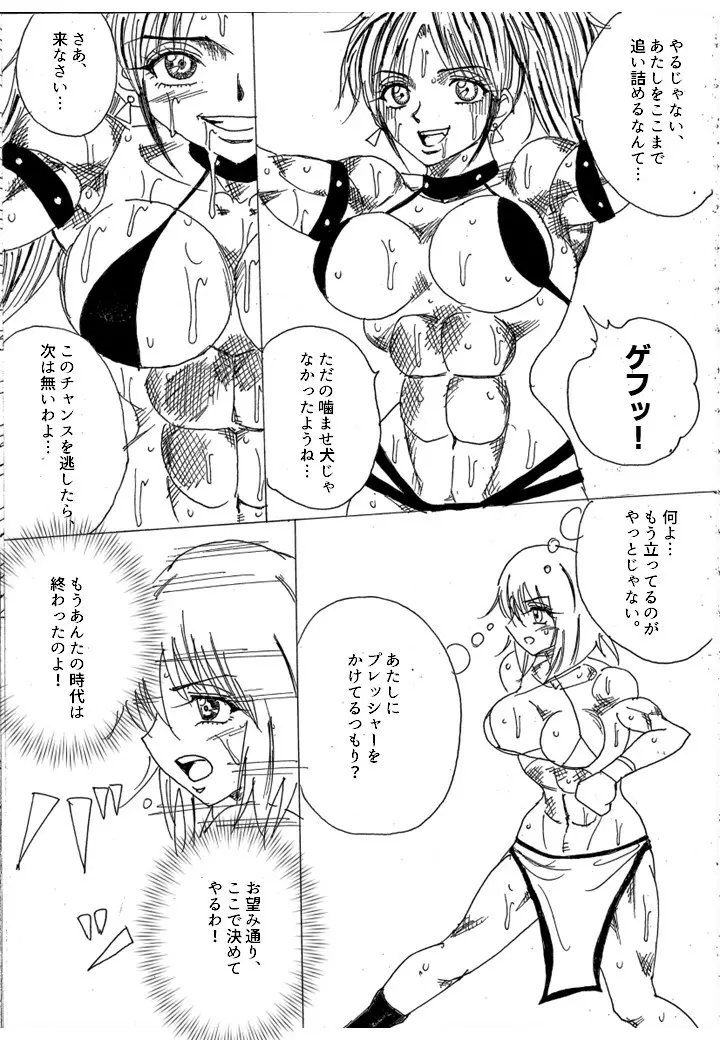 挑戦者決定戦ラミィVSセラフィナ - page195