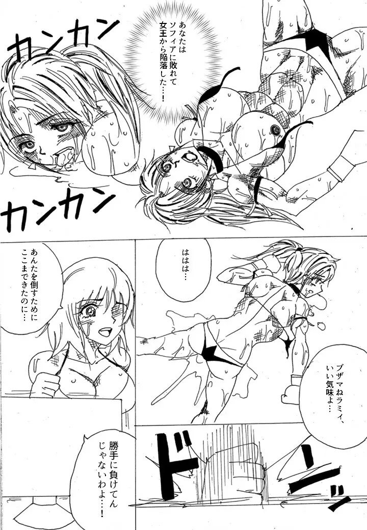 挑戦者決定戦ラミィVSセラフィナ - page202