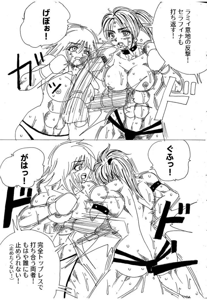 挑戦者決定戦ラミィVSセラフィナ - page230