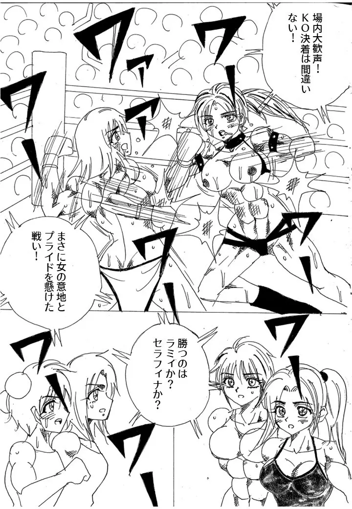 挑戦者決定戦ラミィVSセラフィナ - page233