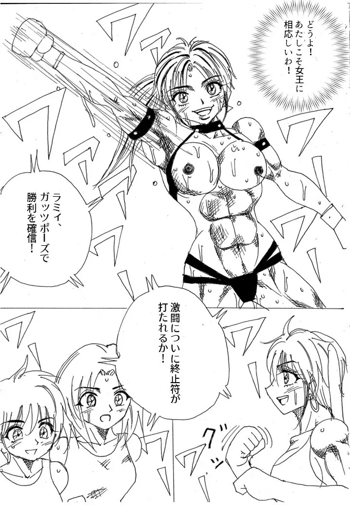 挑戦者決定戦ラミィVSセラフィナ - page240