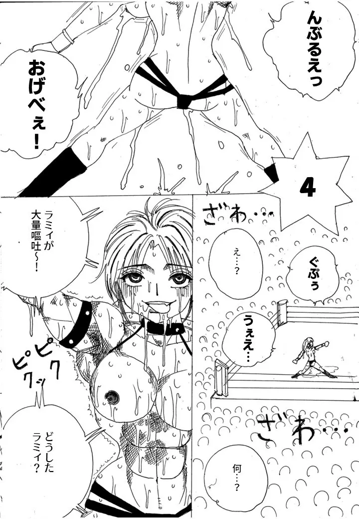 挑戦者決定戦ラミィVSセラフィナ - page256