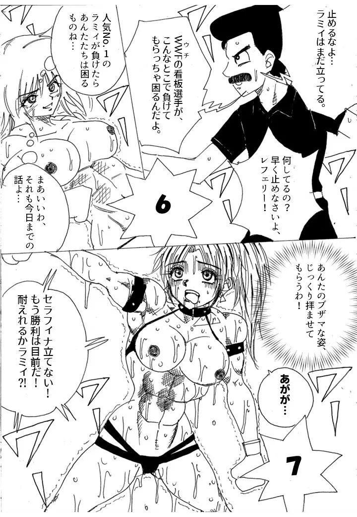 挑戦者決定戦ラミィVSセラフィナ - page258