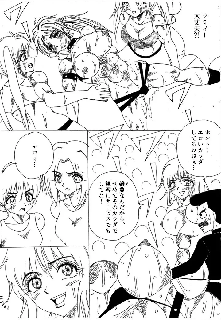 挑戦者決定戦ラミィVSセラフィナ - page265