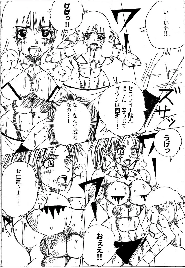 挑戦者決定戦ラミィVSセラフィナ - page36