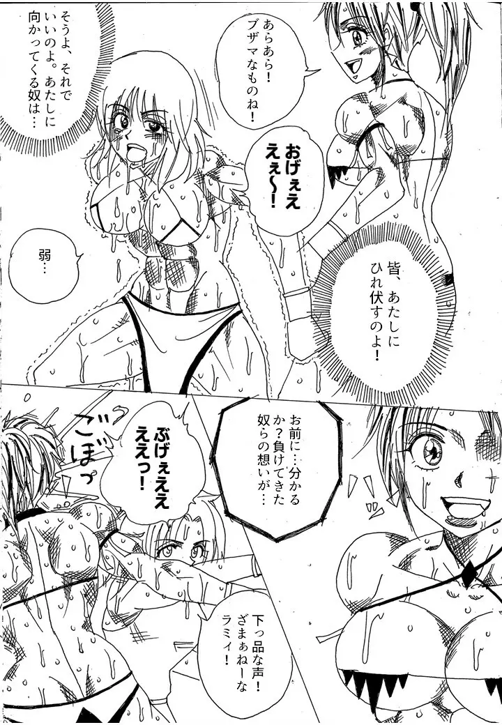 挑戦者決定戦ラミィVSセラフィナ - page43