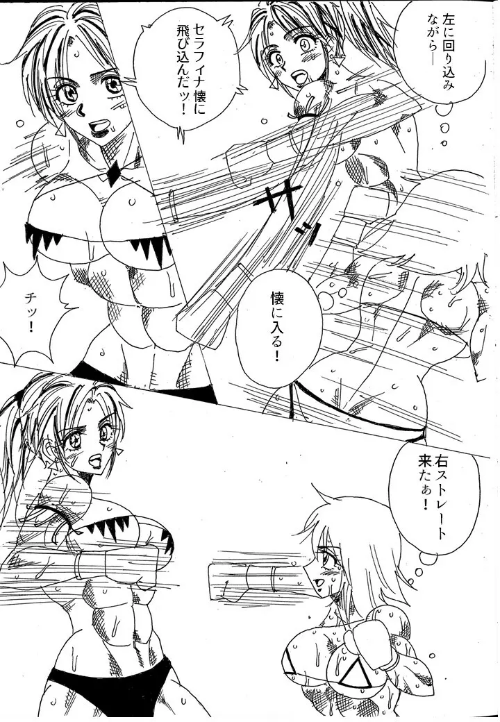 挑戦者決定戦ラミィVSセラフィナ - page48