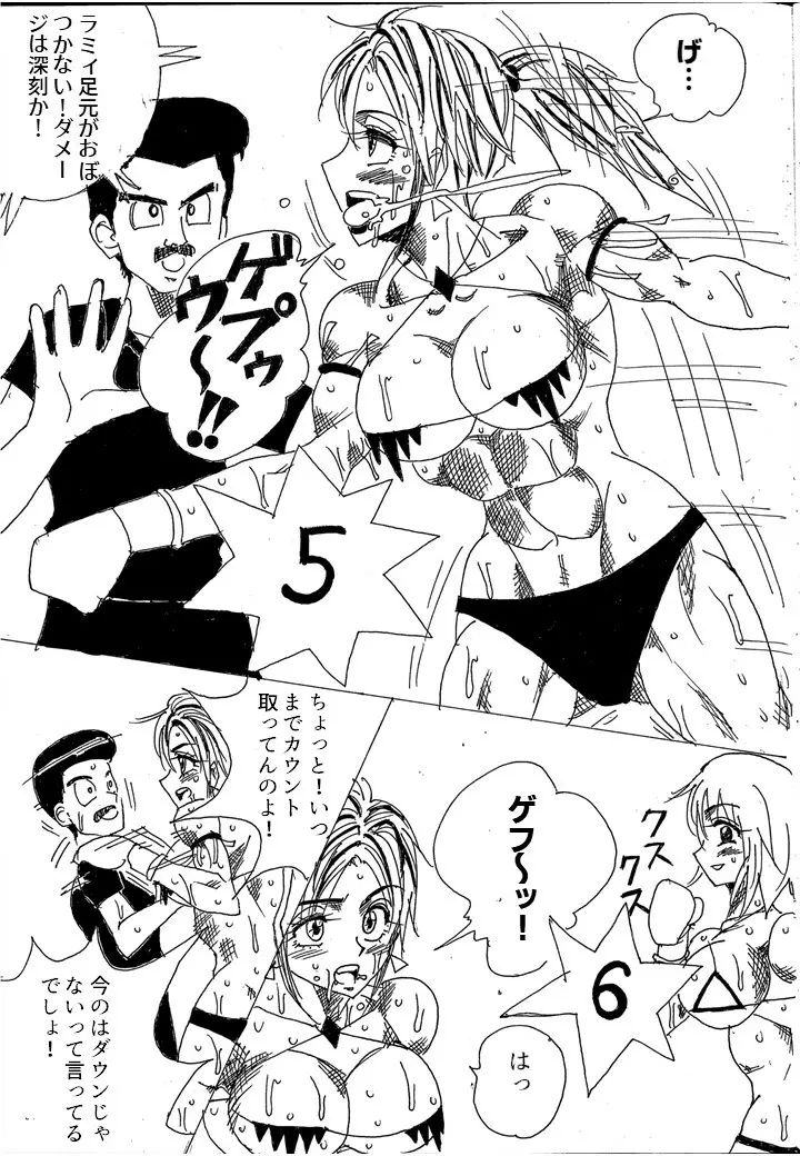 挑戦者決定戦ラミィVSセラフィナ - page54