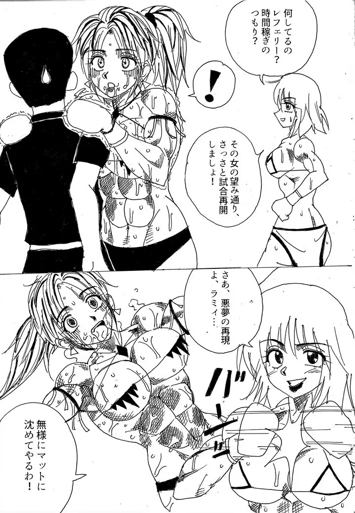 挑戦者決定戦ラミィVSセラフィナ - page55