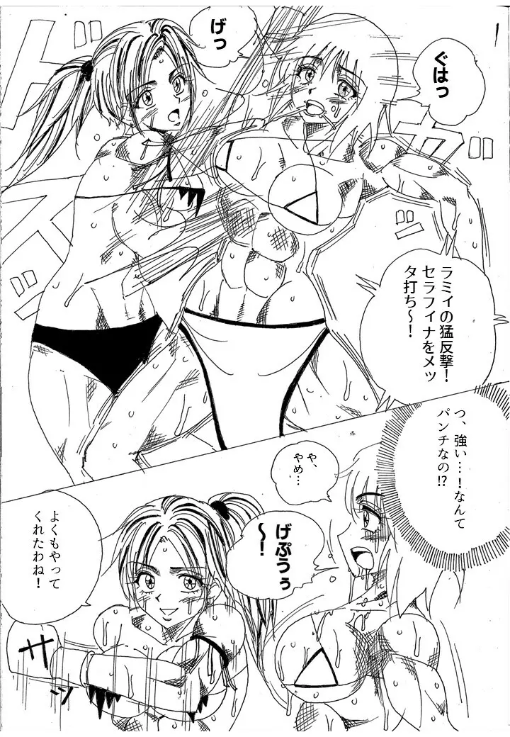 挑戦者決定戦ラミィVSセラフィナ - page64