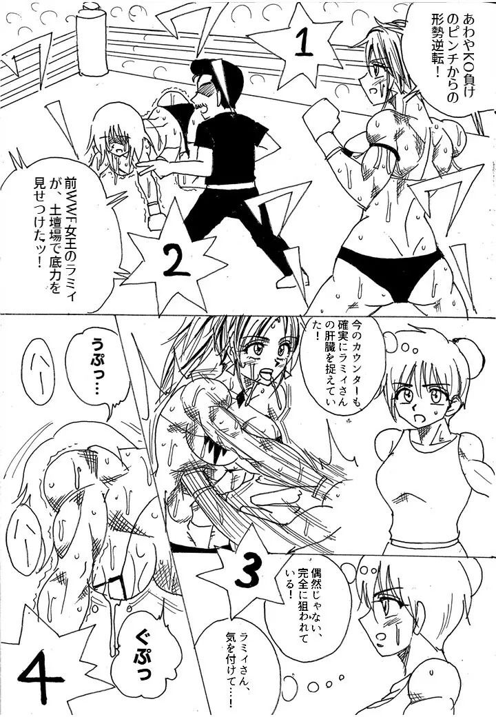 挑戦者決定戦ラミィVSセラフィナ - page68