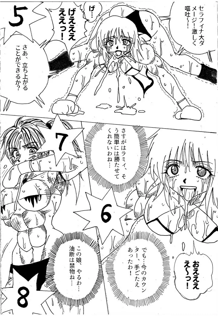 挑戦者決定戦ラミィVSセラフィナ - page69