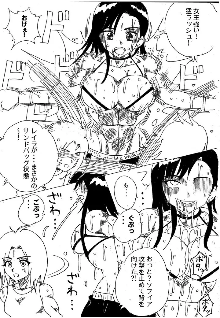 挑戦者決定戦ラミィVSセラフィナ - page7