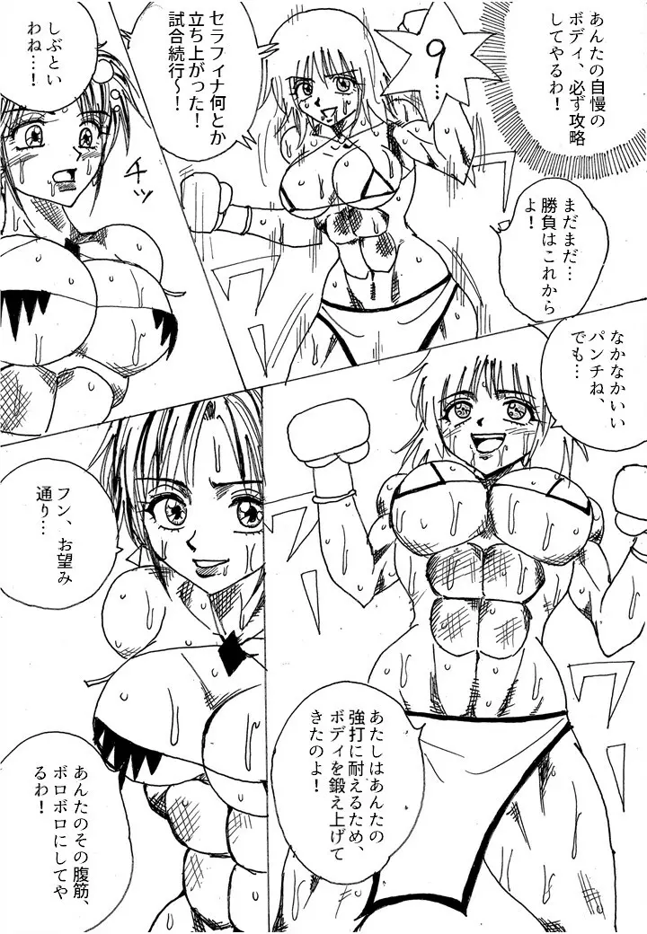 挑戦者決定戦ラミィVSセラフィナ - page70