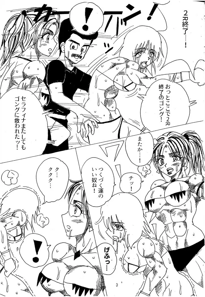 挑戦者決定戦ラミィVSセラフィナ - page82