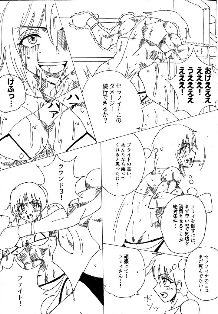 挑戦者決定戦ラミィVSセラフィナ - page85