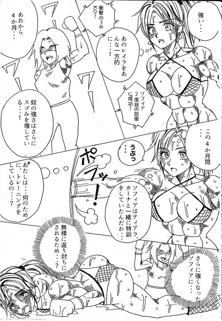 挑戦者決定戦ラミィVSセラフィナ - page9