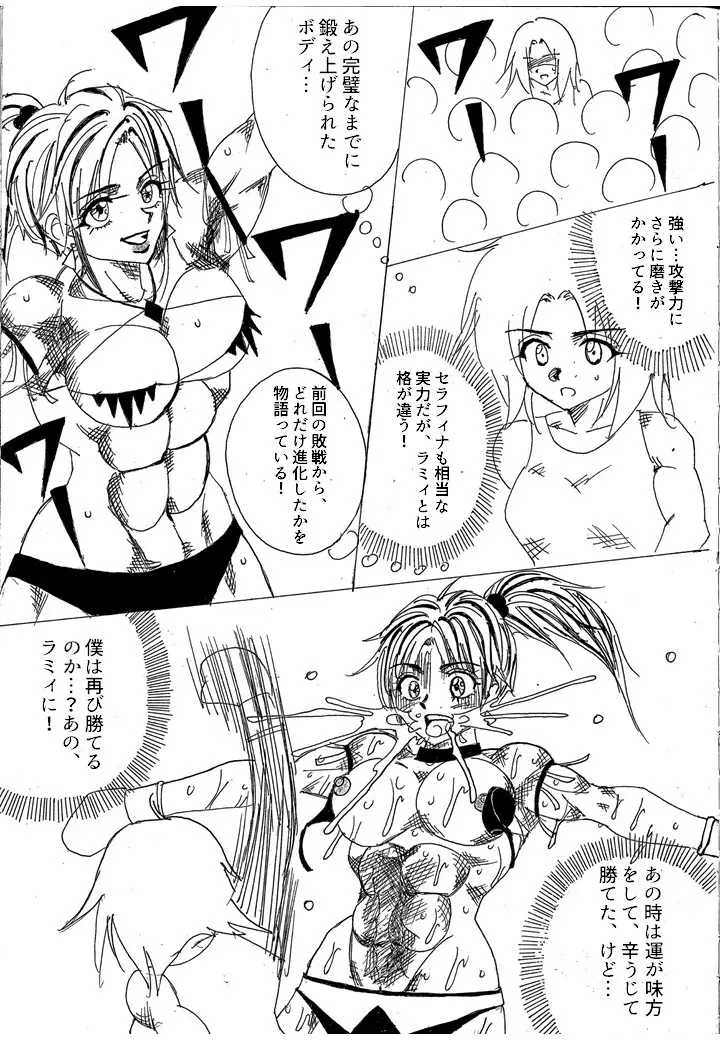 挑戦者決定戦ラミィVSセラフィナ - page93