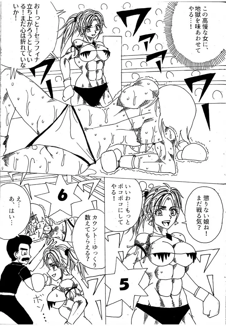 挑戦者決定戦ラミィVSセラフィナ - page95