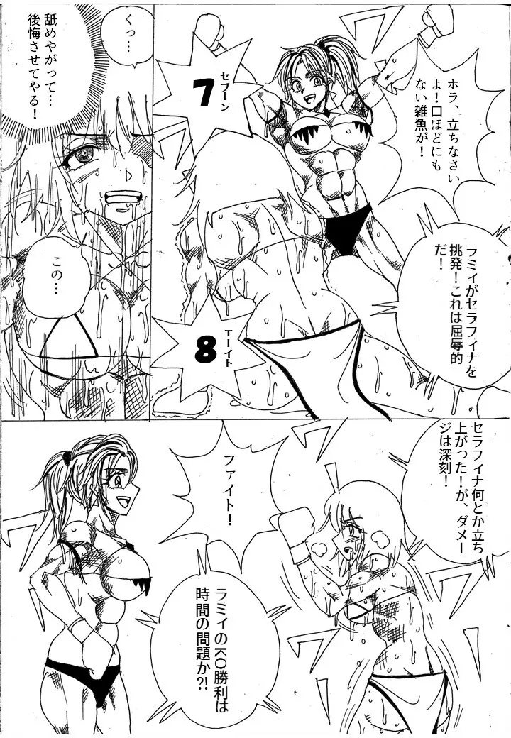 挑戦者決定戦ラミィVSセラフィナ - page96