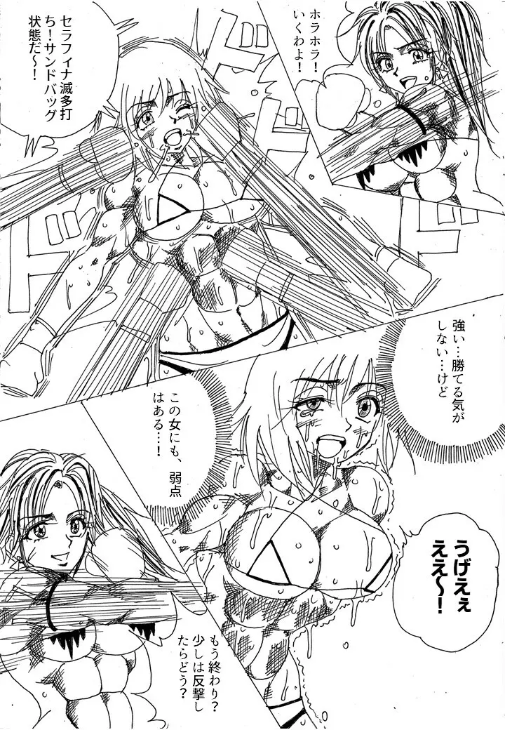 挑戦者決定戦ラミィVSセラフィナ - page99