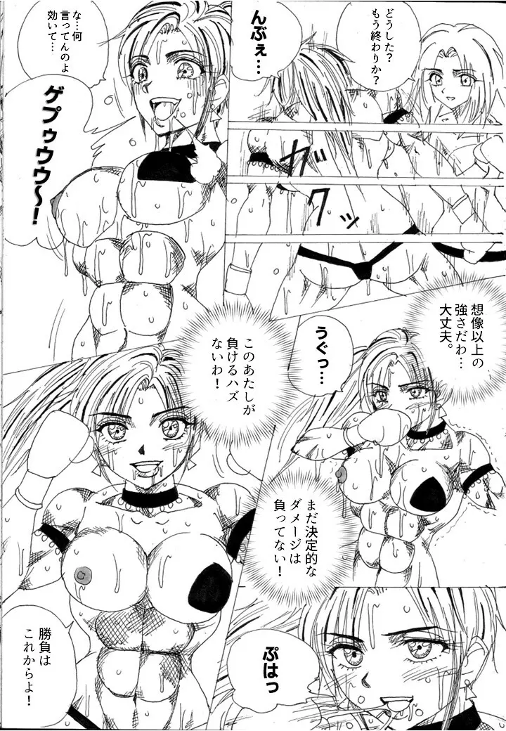 ラバーマッチ ソフィアVSラミィ - page11