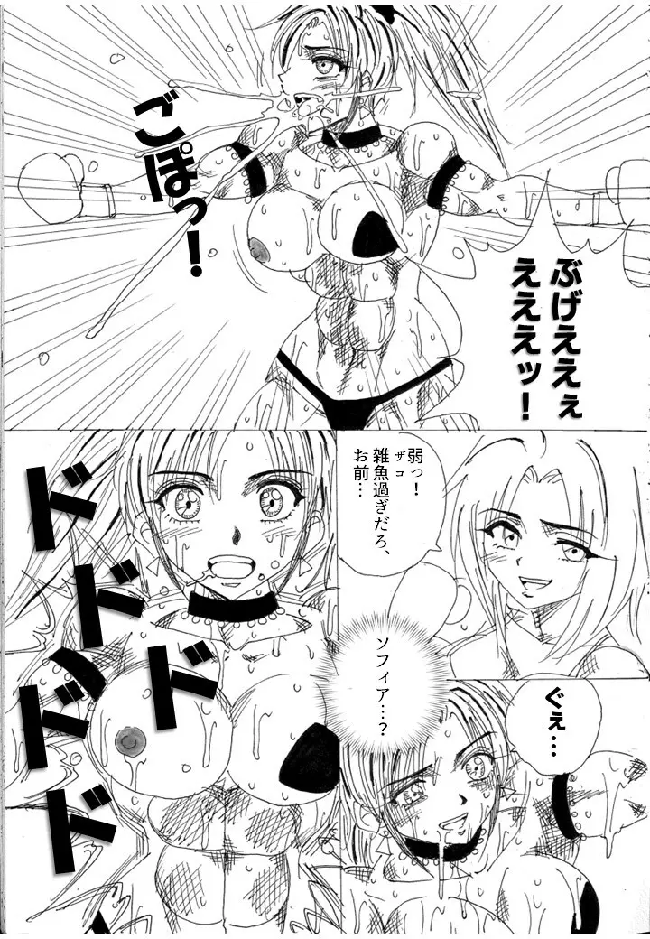 ラバーマッチ ソフィアVSラミィ - page20