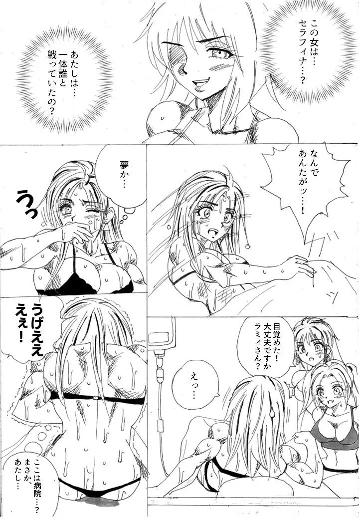 ラバーマッチ ソフィアVSラミィ - page29