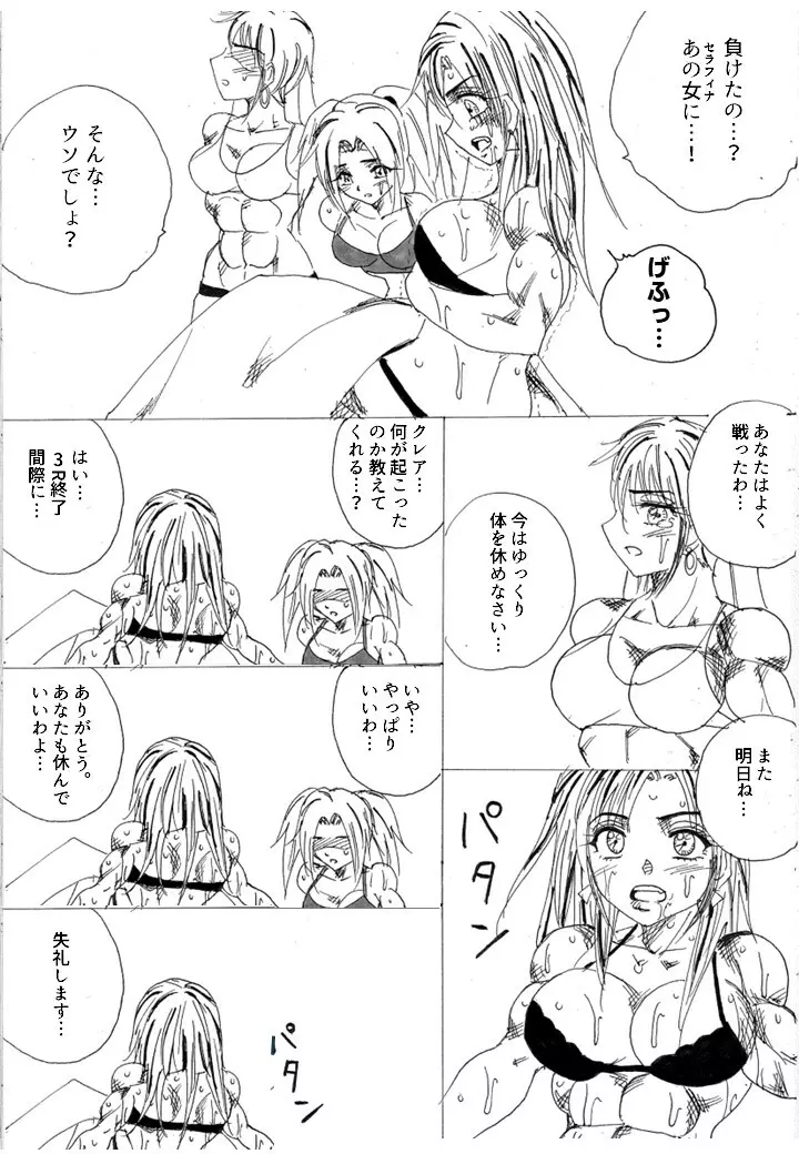 ラバーマッチ ソフィアVSラミィ - page30