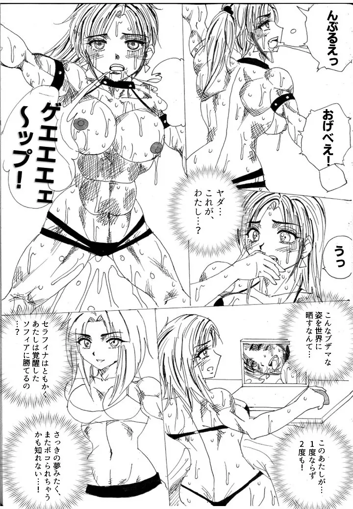 ラバーマッチ ソフィアVSラミィ - page32