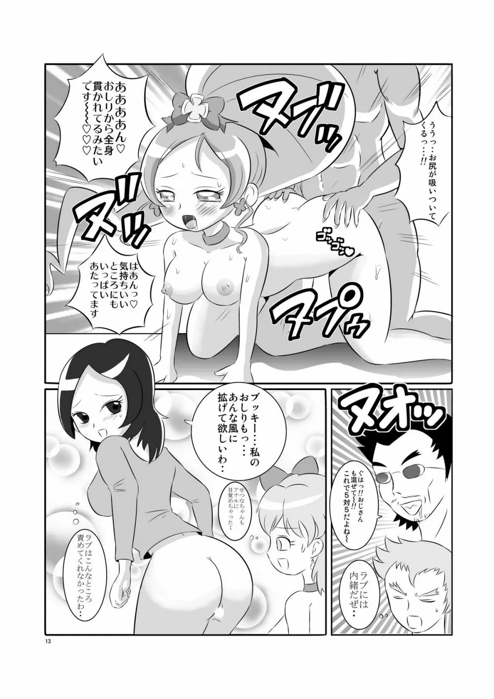 キュア乱舞 - page13